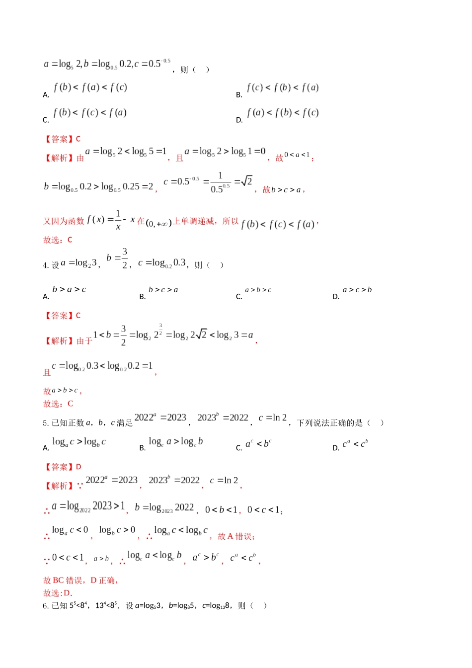 “8+4+4”小题强化训练15(幂、指、对数的大小比较)（新高考地区专用）解析版.docx_第2页