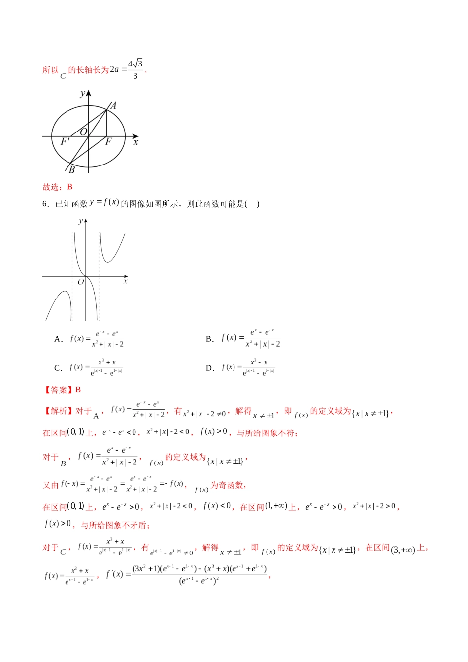 新高考数学押题密卷（三）（教师版）.docx_第3页