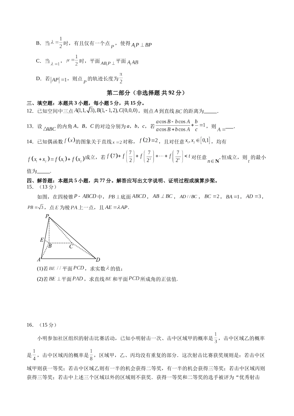 新高考数学押题密卷（二）（原卷版）.docx_第3页