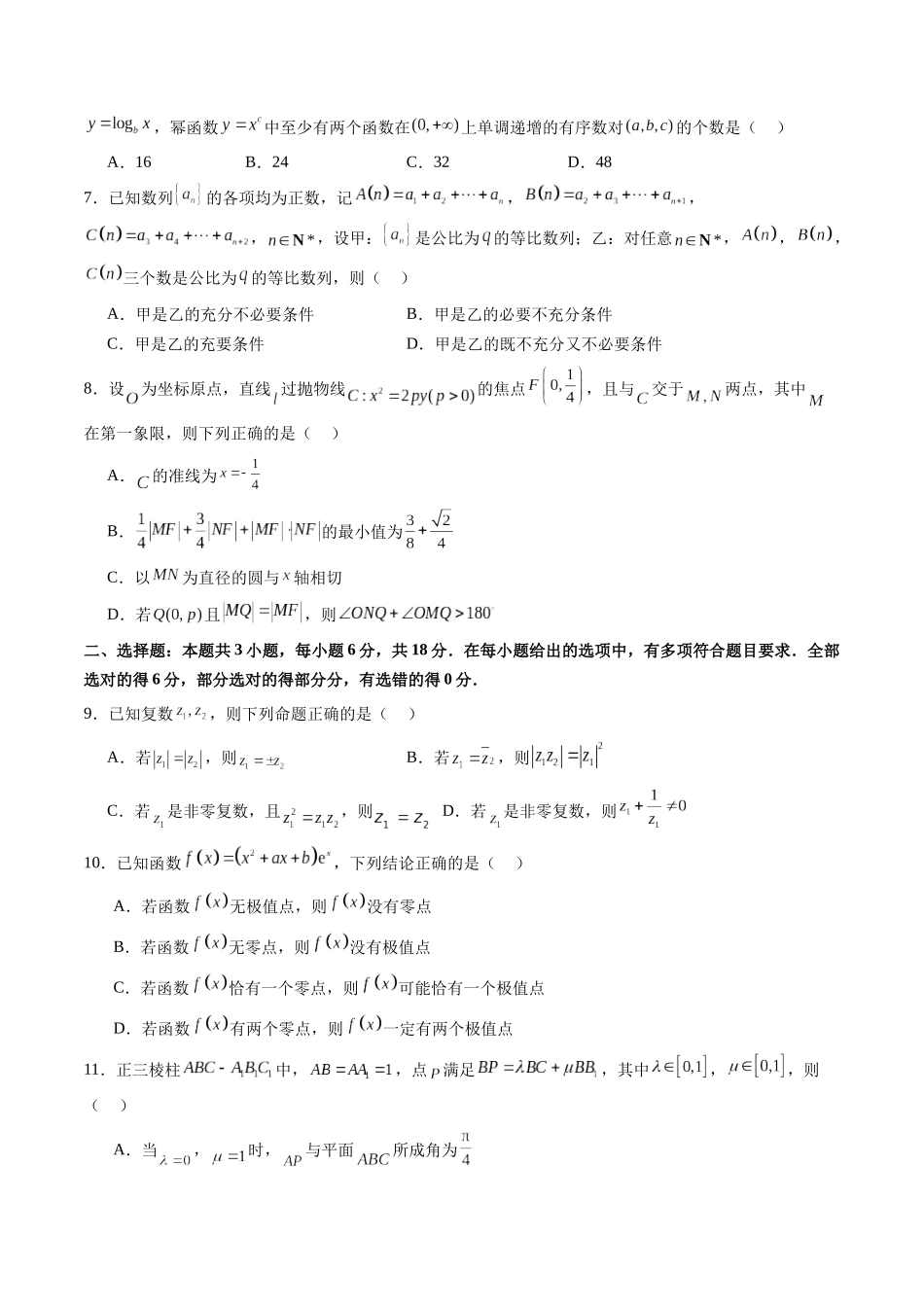 新高考数学押题密卷(二)(学生版).docx_第2页