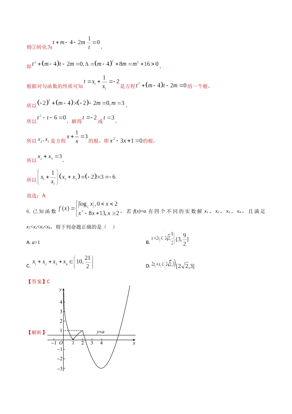 “8+4+4”小题强化训练14(函数与方程)（新高考地区专用）解析版.docx_第3页