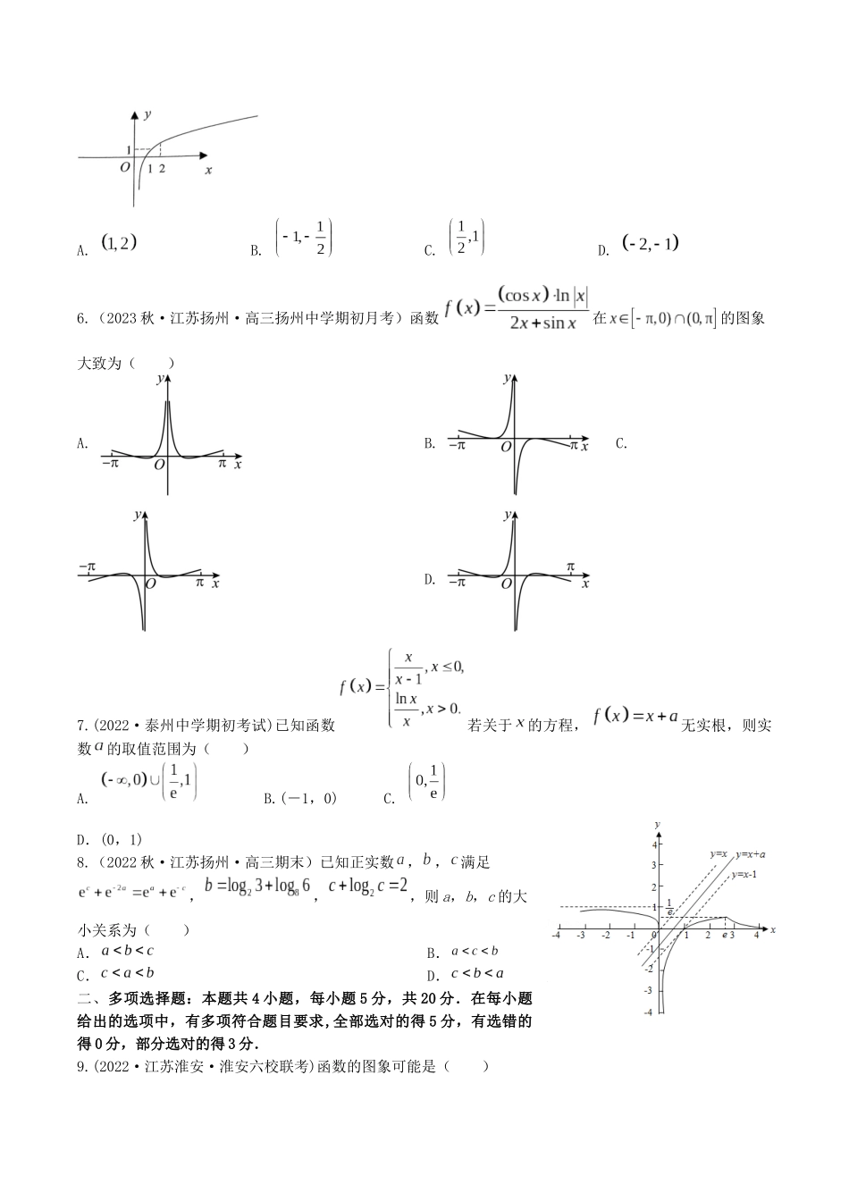 “8+4+4”小题强化训练13(函数的图象)（新高考地区专用）原卷版.docx_第2页