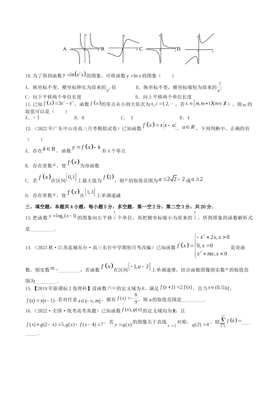“8+4+4”小题强化训练13(函数的图象)（新高考地区专用）原卷版.docx_第3页