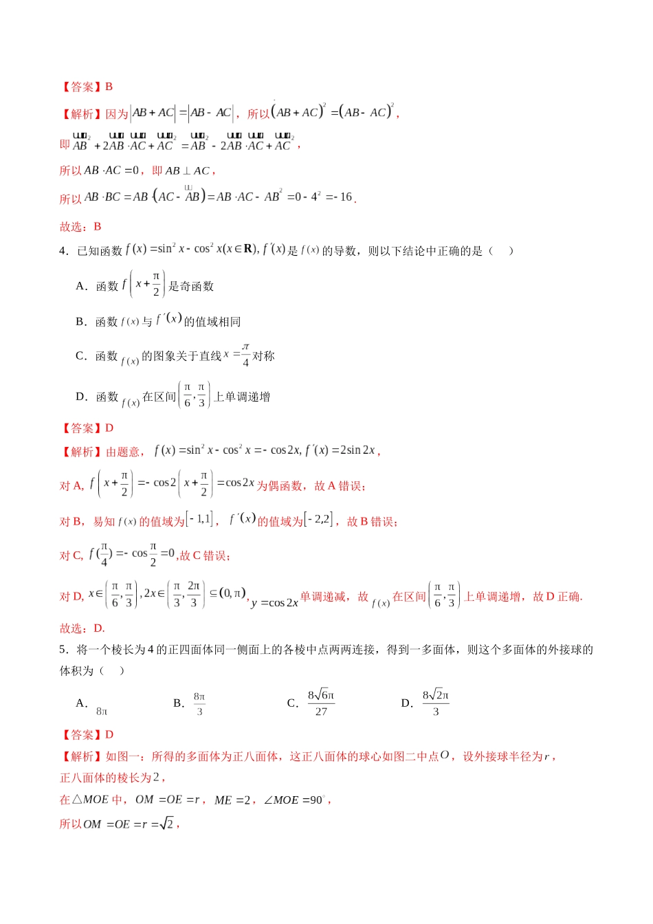 新高考数学押题密卷(二)(教师版).docx_第2页