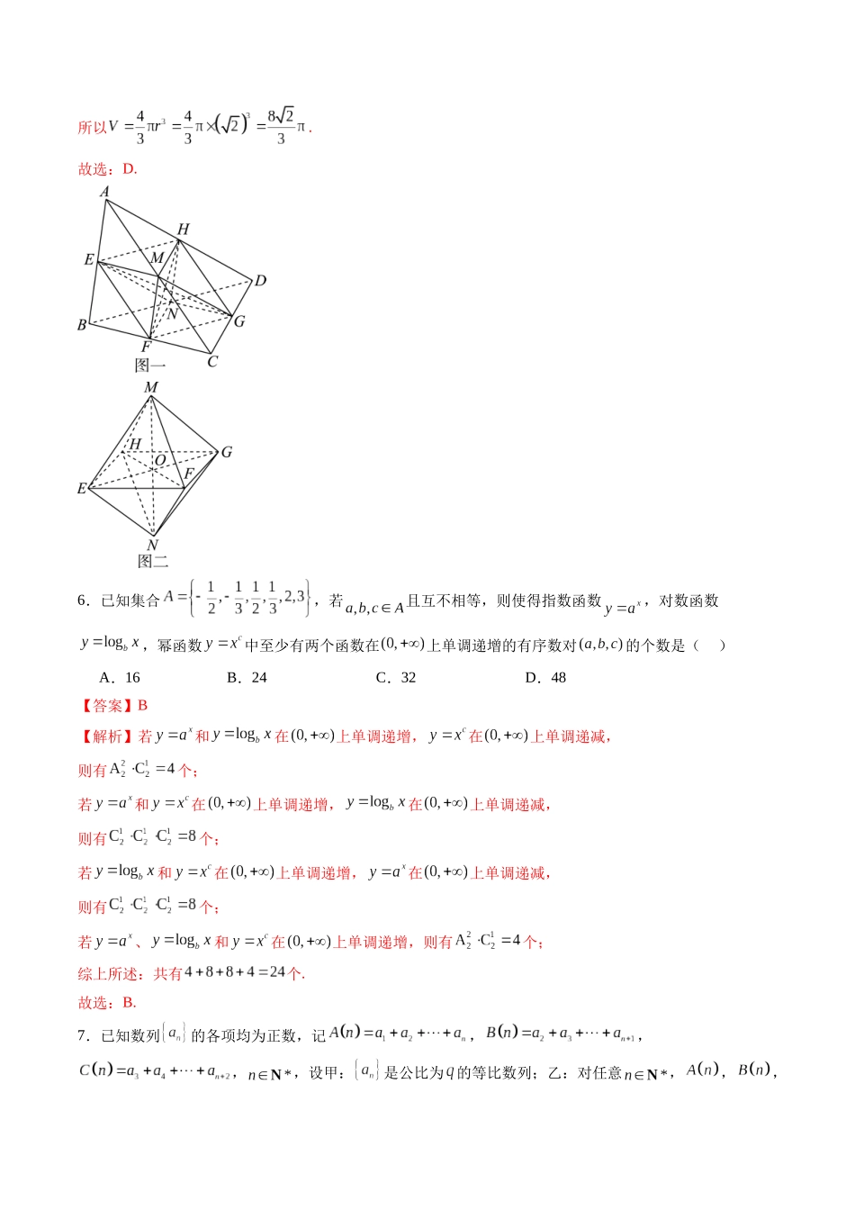 新高考数学押题密卷(二)(教师版).docx_第3页