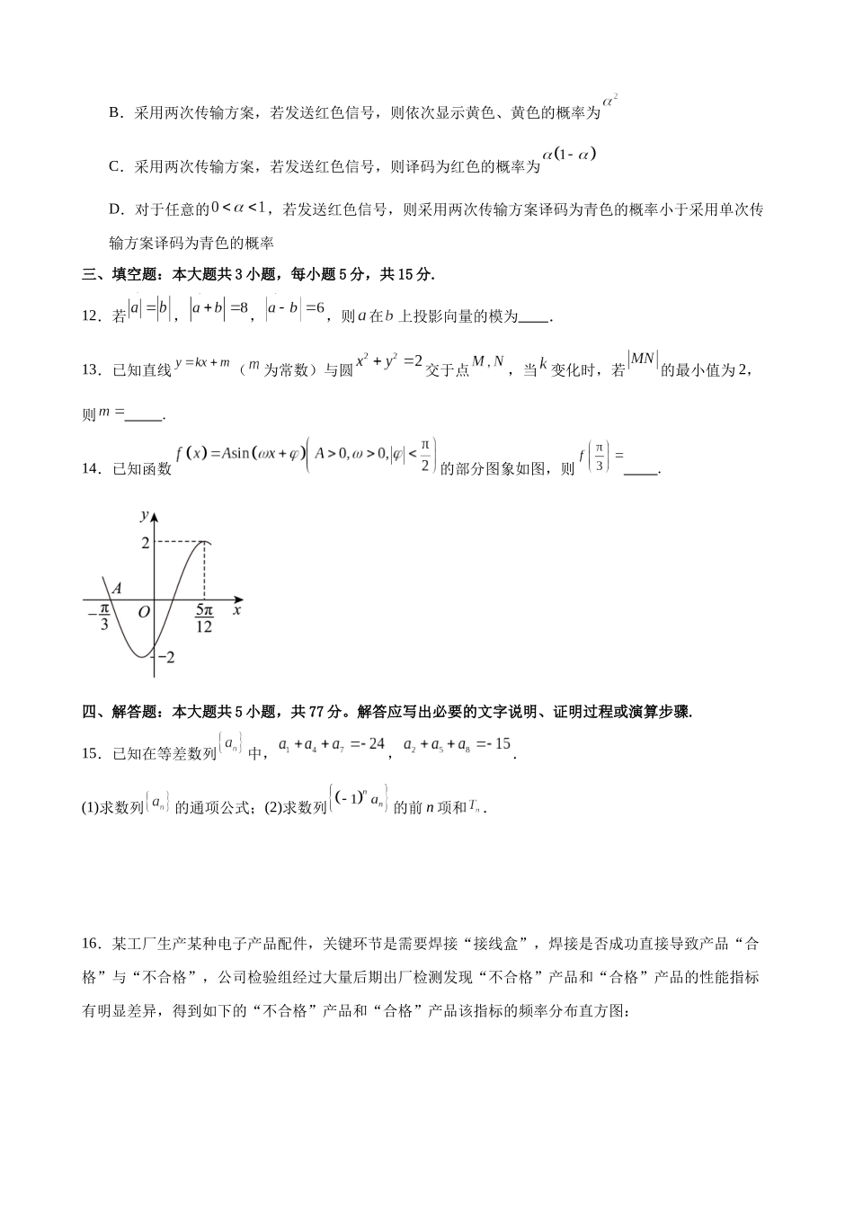 新高考数学模拟卷B卷（原卷版）.docx_第3页