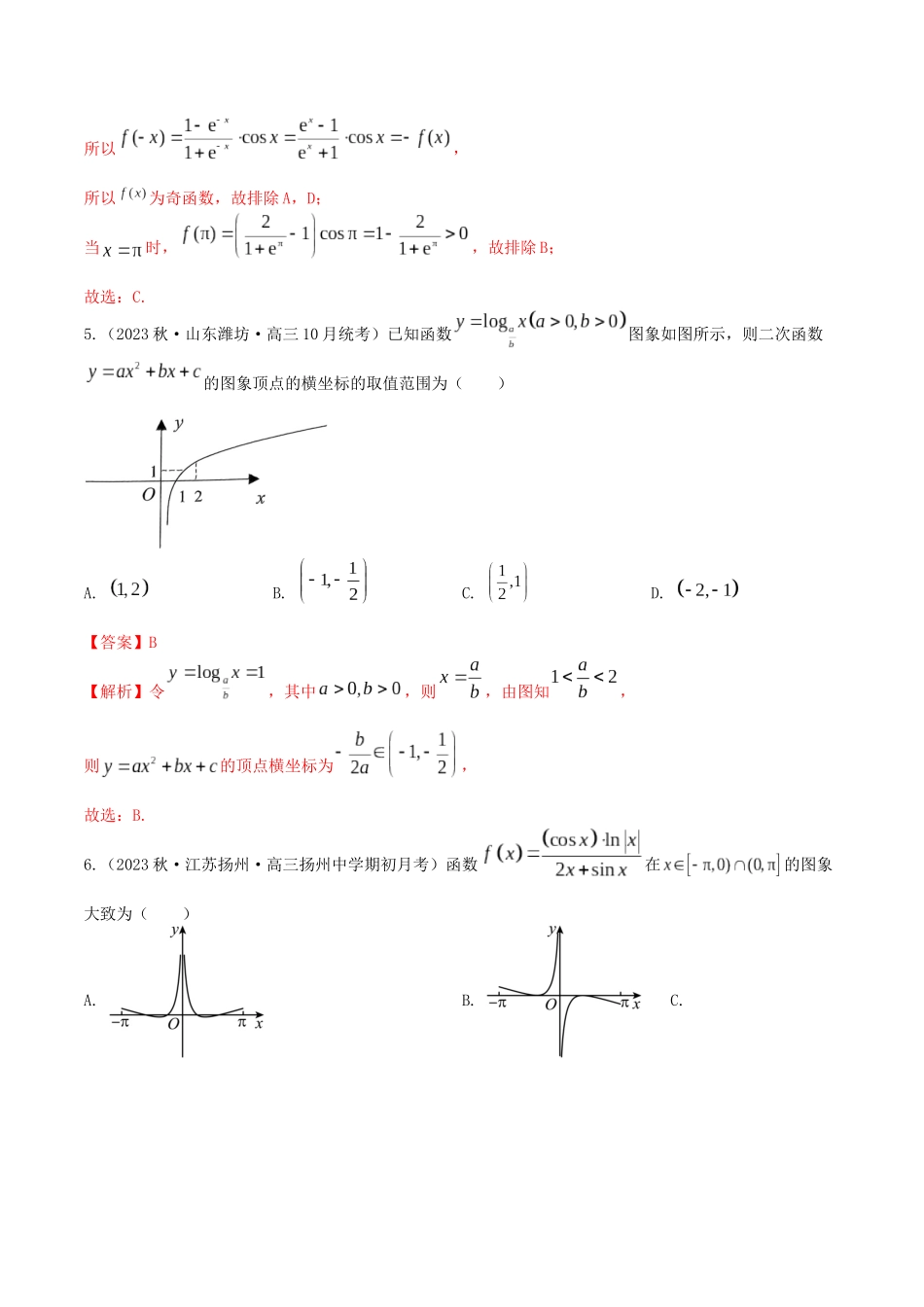 “8+4+4”小题强化训练13(函数的图象)（新高考地区专用）解析版.docx_第3页