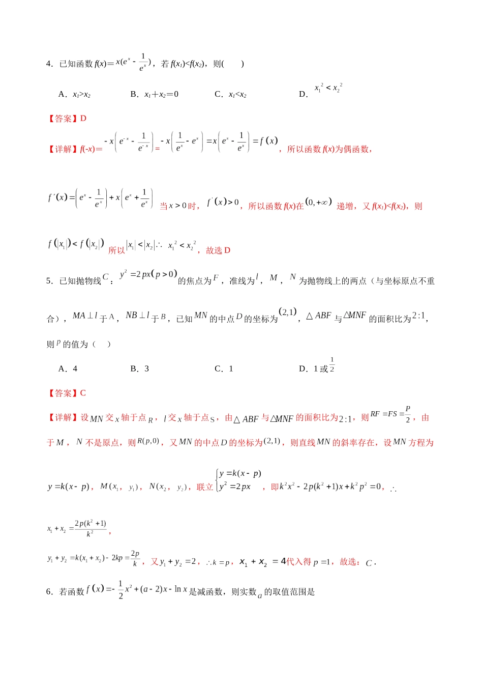 新高考数学模拟卷B卷（解析版）.docx_第2页