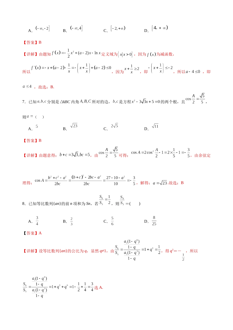 新高考数学模拟卷B卷（解析版）.docx_第3页