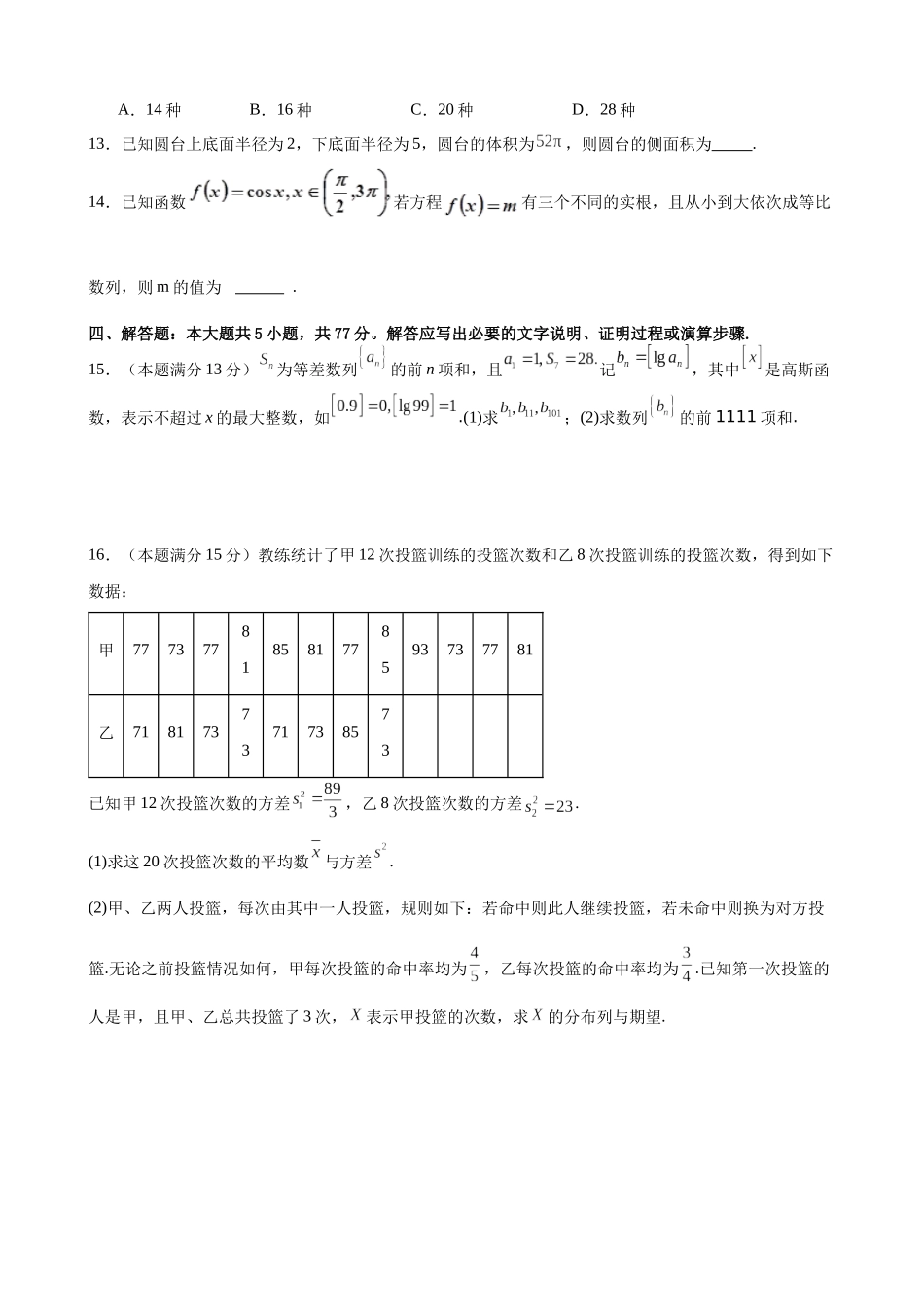 新高考数学模拟卷A卷（原卷版）.docx_第3页