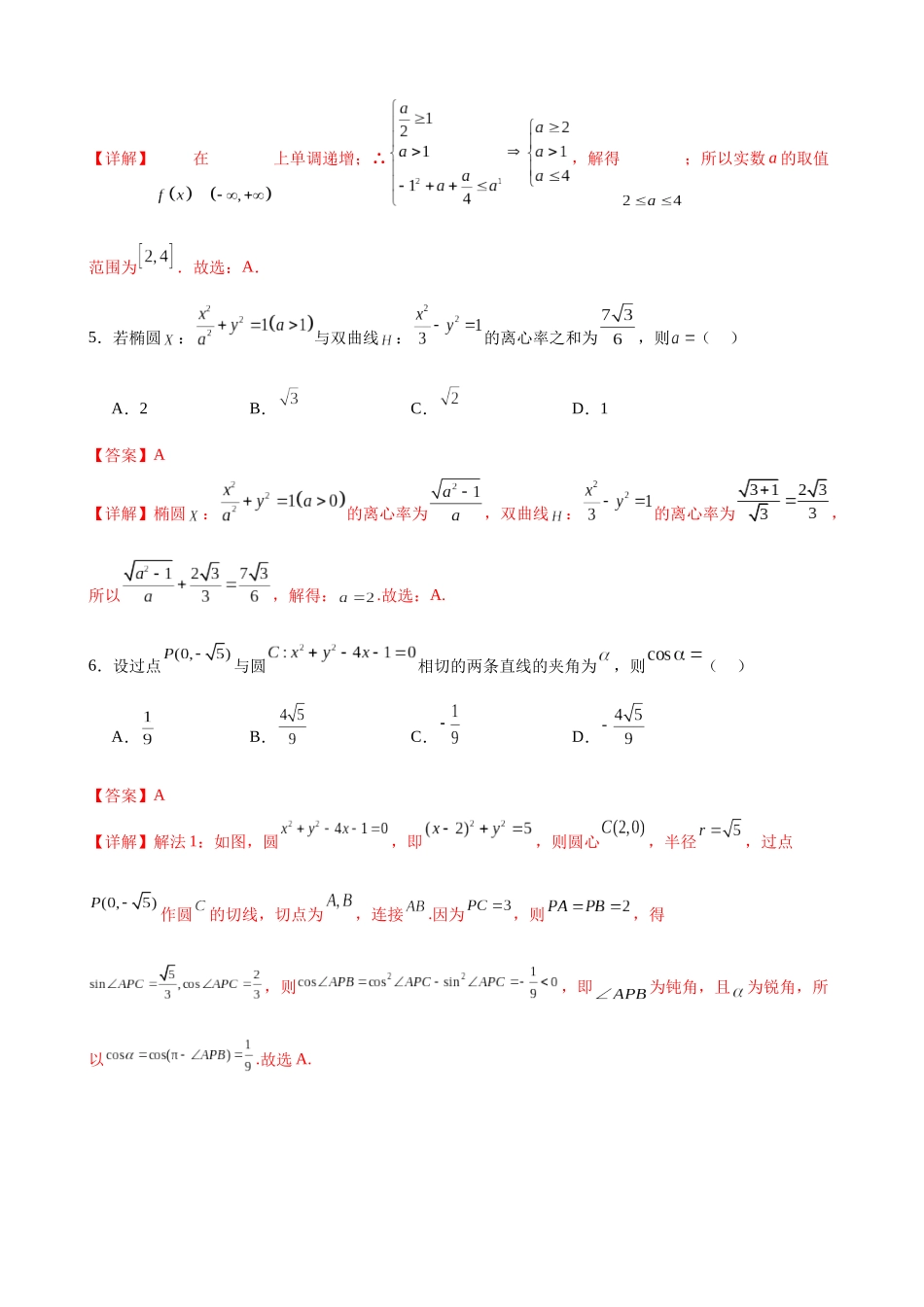 新高考数学模拟卷A卷（解析版）.docx_第2页