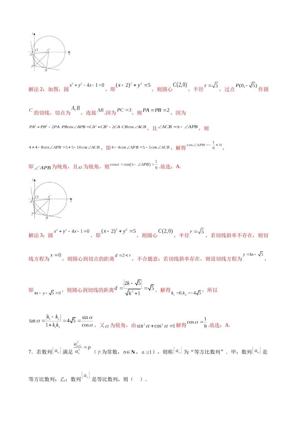 新高考数学模拟卷A卷（解析版）.docx_第3页