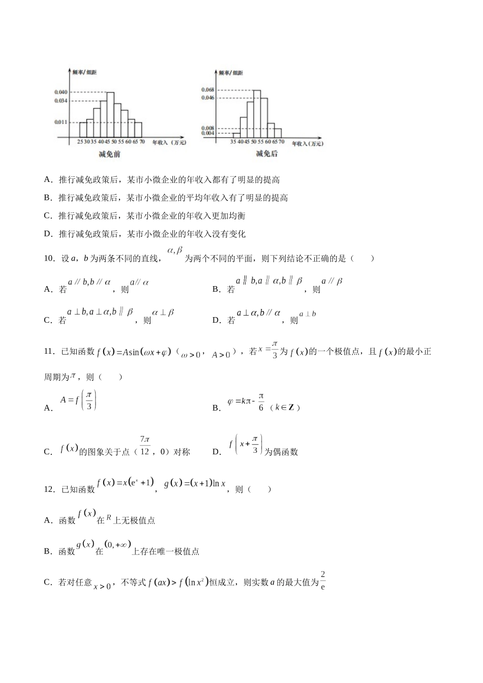 新高考数学仿真演练综合能力测试（一）（原卷版）.docx_第3页