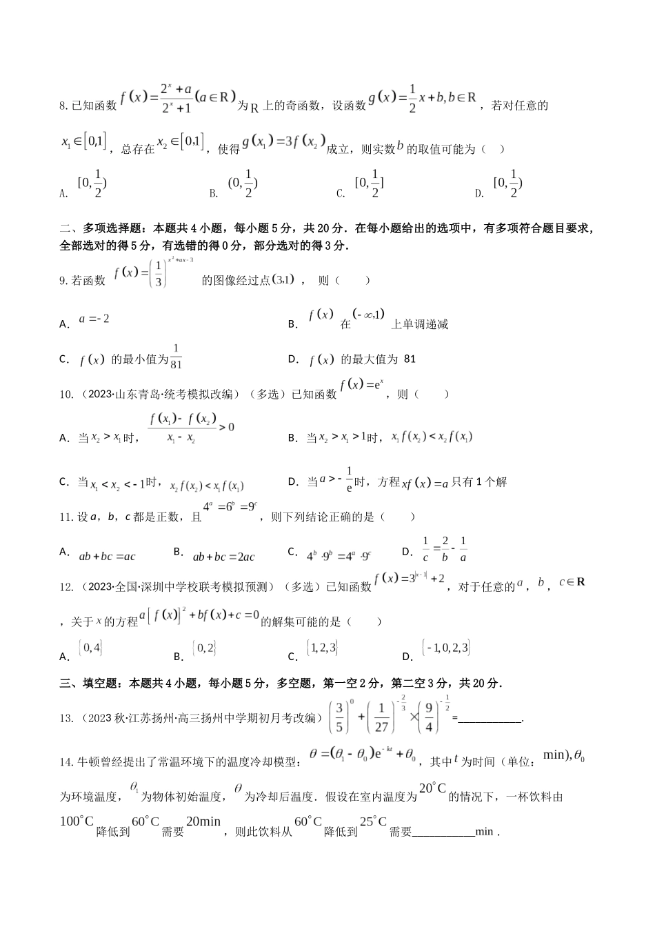 “8+4+4”小题强化训练11(指数式与指数函数)（新高考地区专用）原卷版.docx_第2页