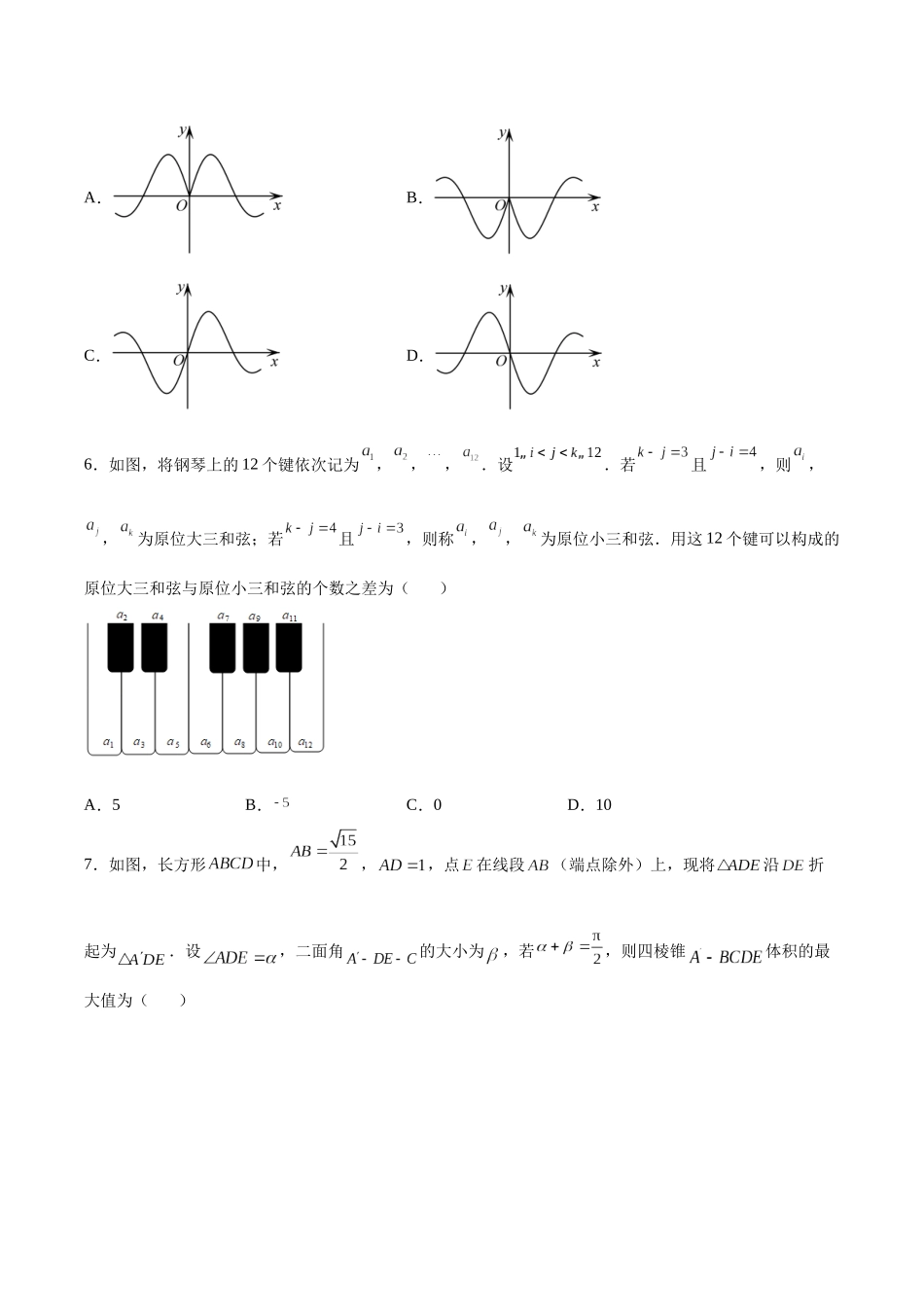 新高考数学仿真演练综合能力测试（四）（原卷版）.docx_第2页