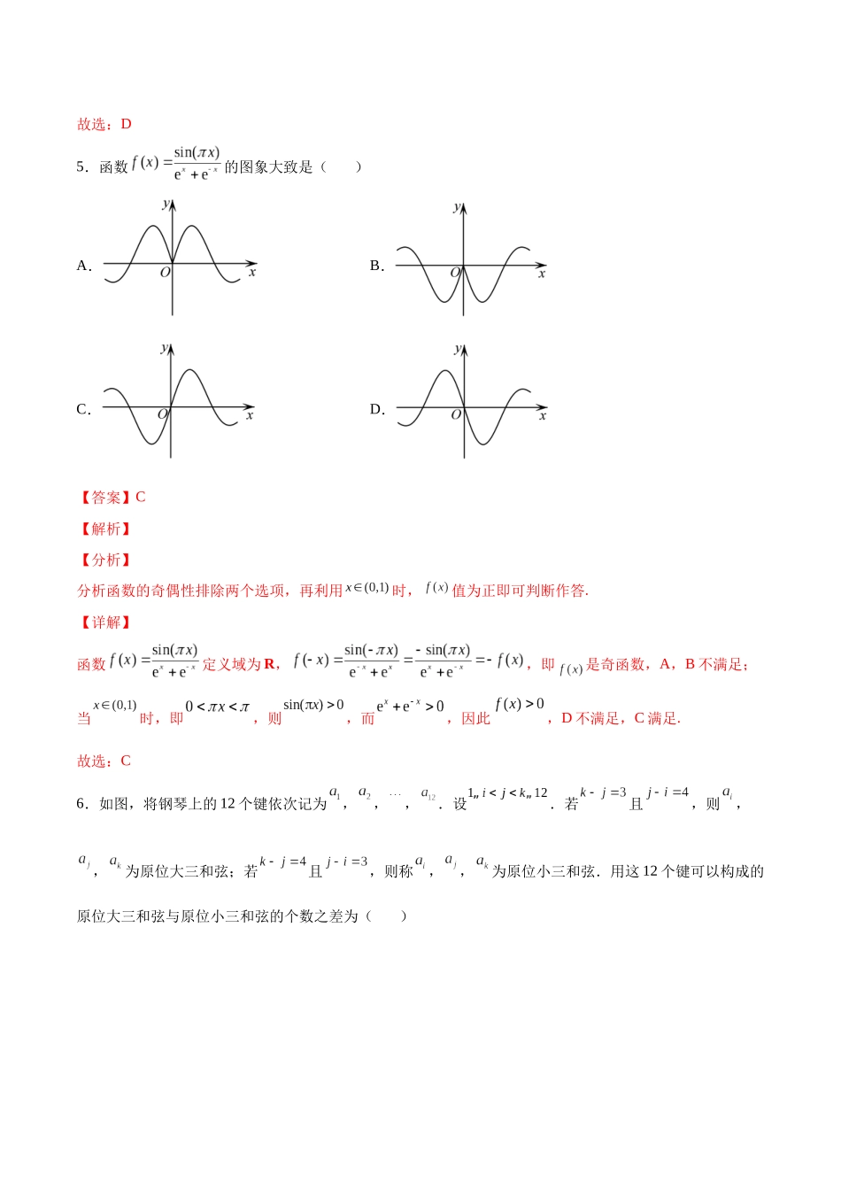 新高考数学仿真演练综合能力测试（四）（解析版）.docx_第3页