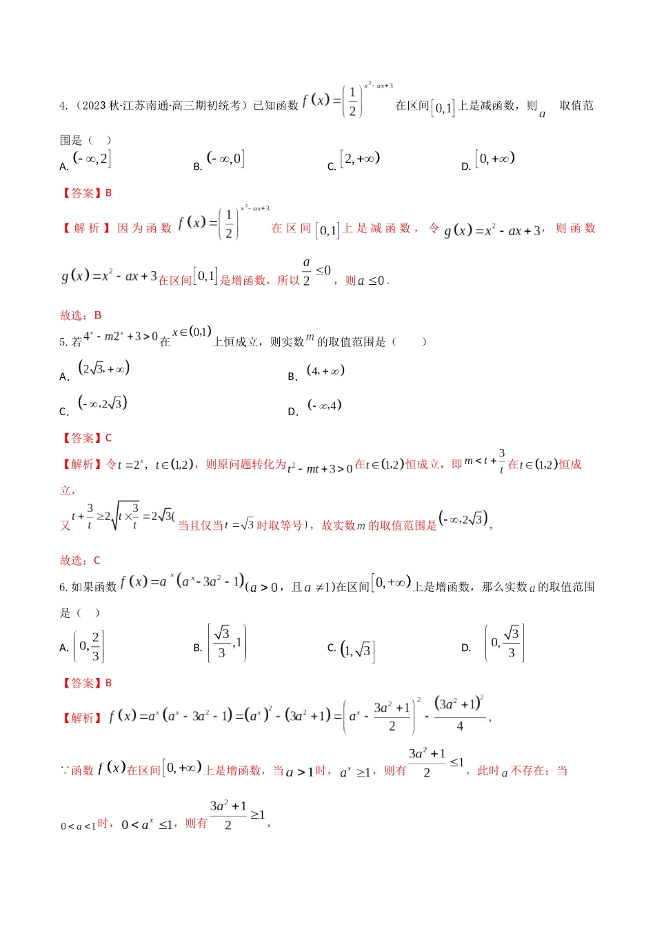 “8+4+4”小题强化训练11(指数式与指数函数)（新高考地区专用）解析版.docx_第2页
