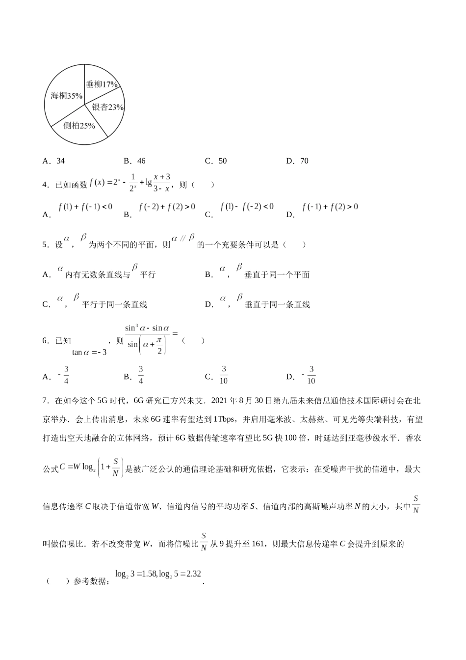 新高考数学仿真演练综合能力测试（三）（原卷版）.docx_第2页