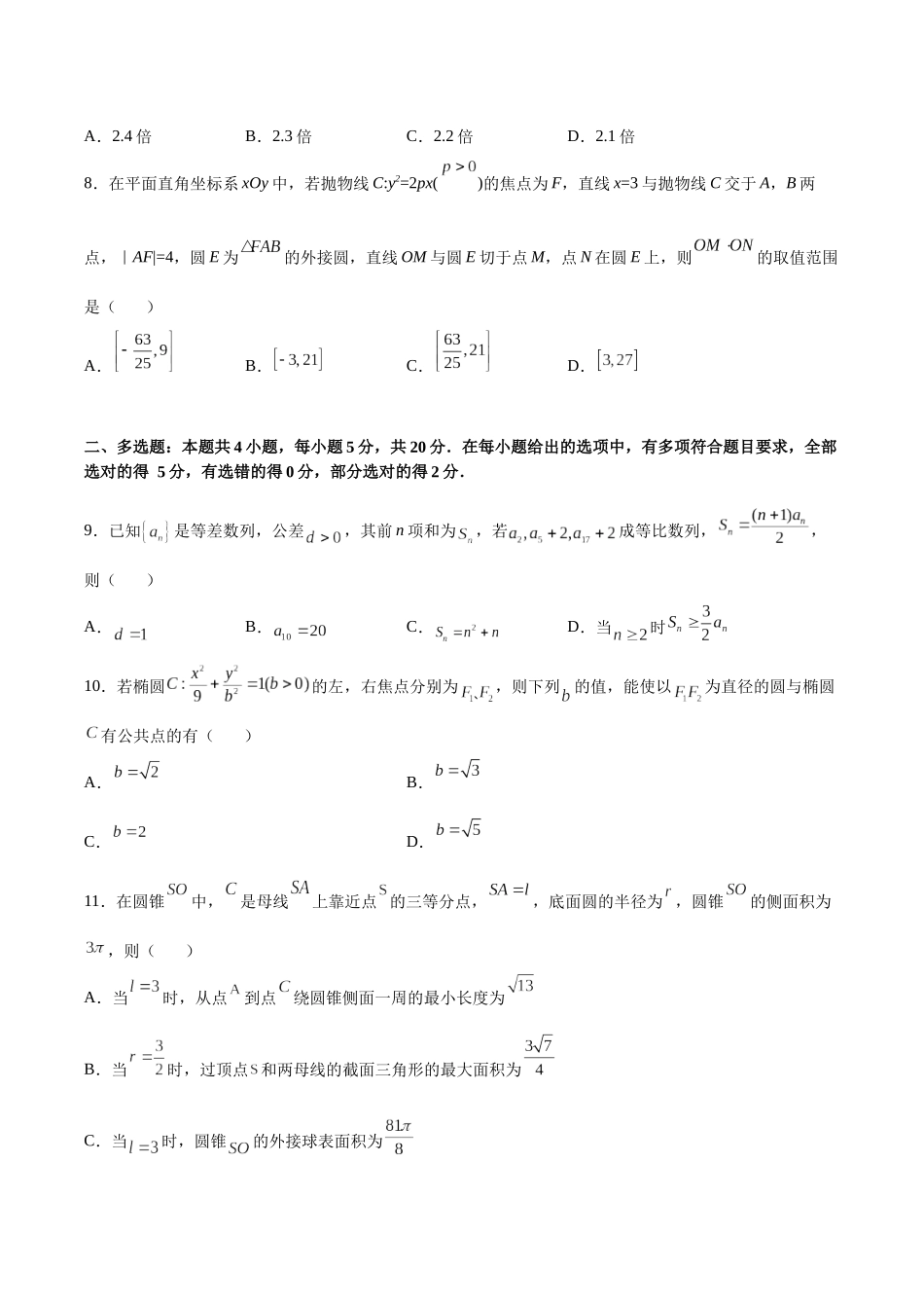 新高考数学仿真演练综合能力测试（三）（原卷版）.docx_第3页