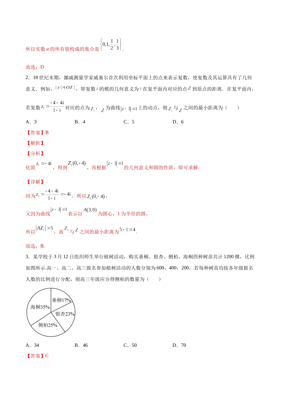 新高考数学仿真演练综合能力测试（三）（解析版）.docx_第2页