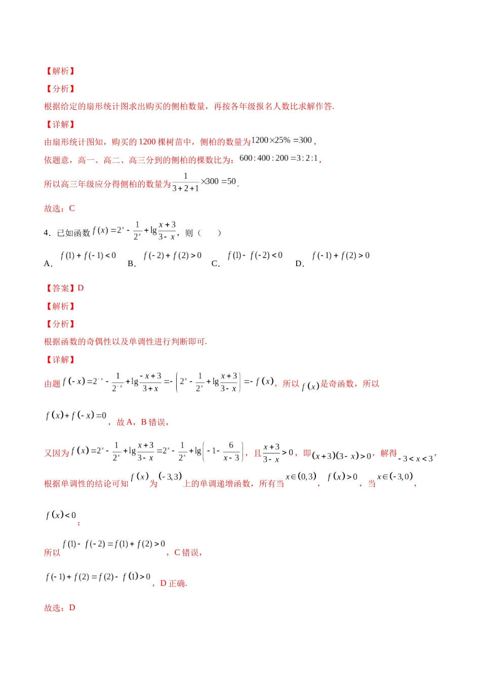 新高考数学仿真演练综合能力测试（三）（解析版）.docx_第3页