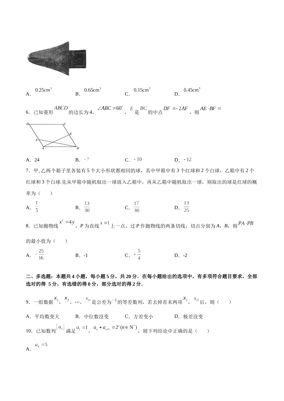 新高考数学仿真演练综合能力测试（二）（原卷版）.docx_第2页
