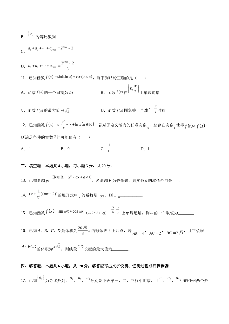 新高考数学仿真演练综合能力测试（二）（原卷版）.docx_第3页