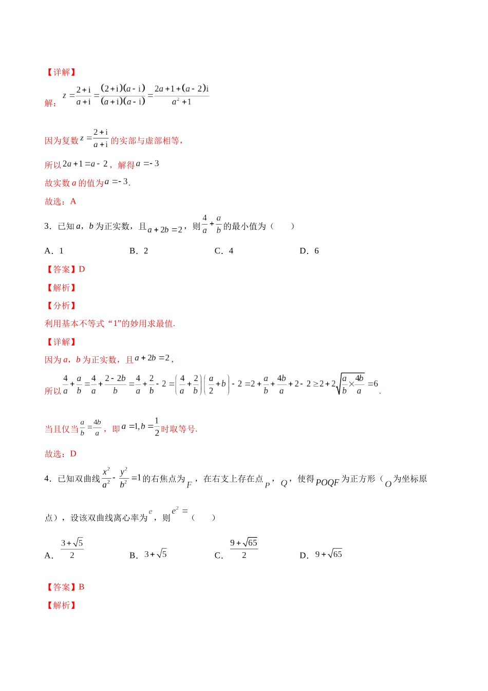 新高考数学仿真演练综合能力测试（二）（解析版）.docx_第2页