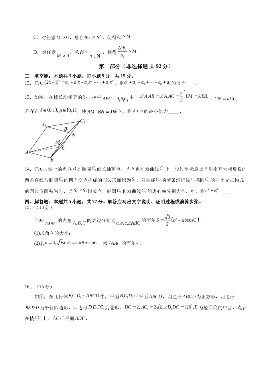 新高考数学猜题密卷02(原卷版).docx_第3页