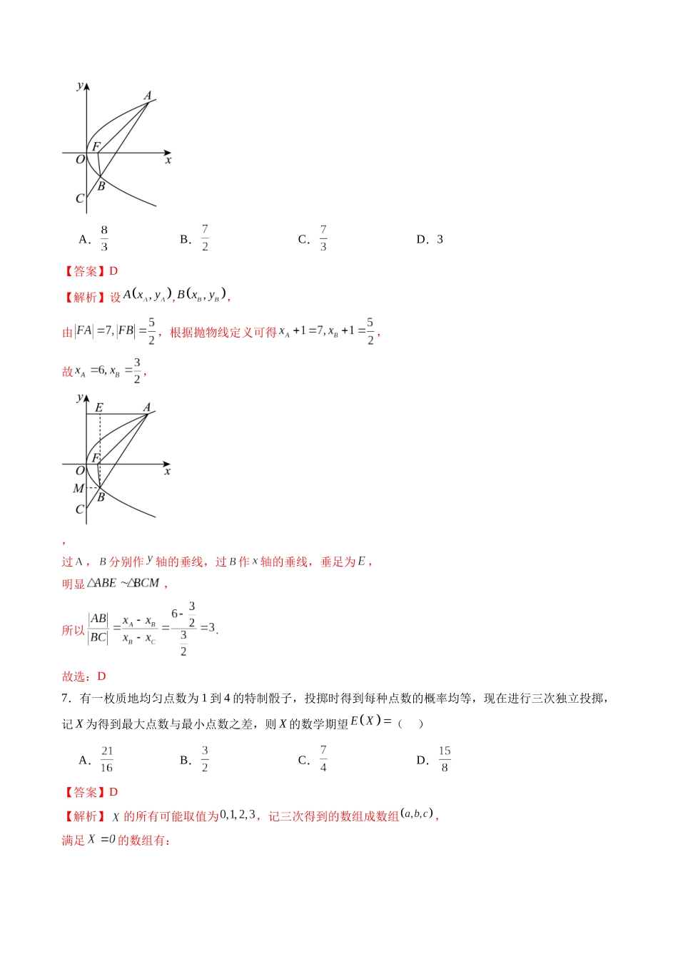 新高考数学猜题密卷02(解析版).docx_第3页