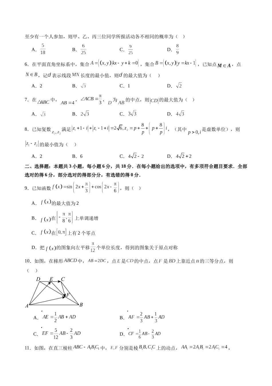 新高考数学猜题密卷01（原卷版）.docx_第2页