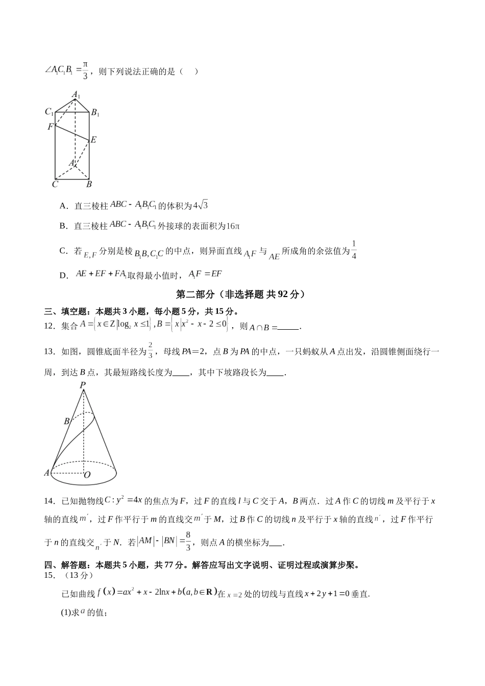 新高考数学猜题密卷01（原卷版）.docx_第3页