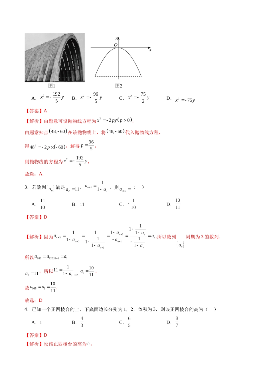 新高考数学猜题密卷01（解析版）.docx_第2页