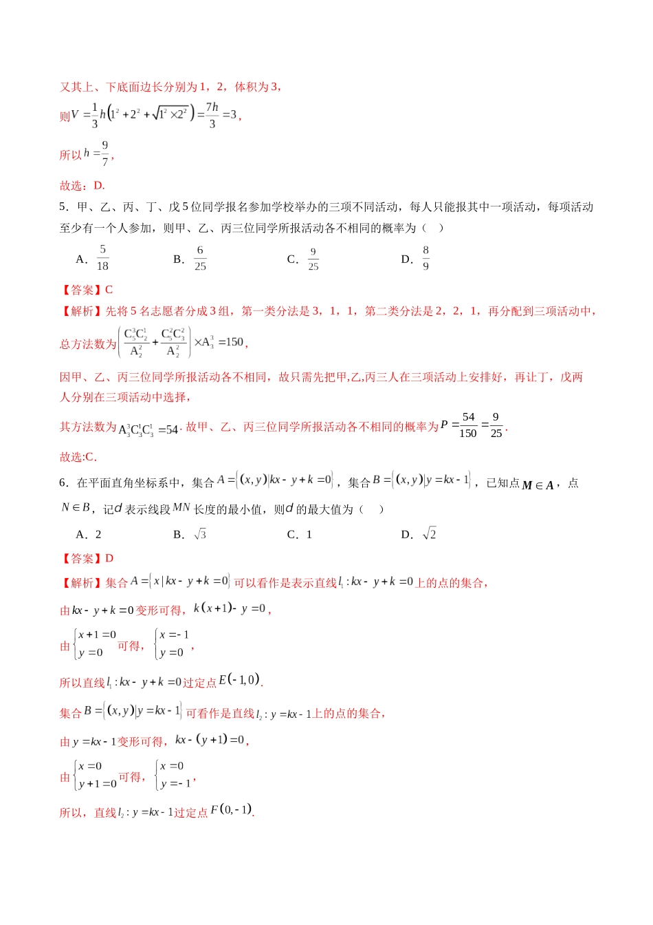 新高考数学猜题密卷01（解析版）.docx_第3页