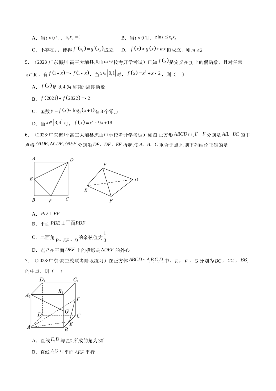 新高考地区数学名校地市选填压轴题好题汇编（一）（原卷版）.docx_第2页