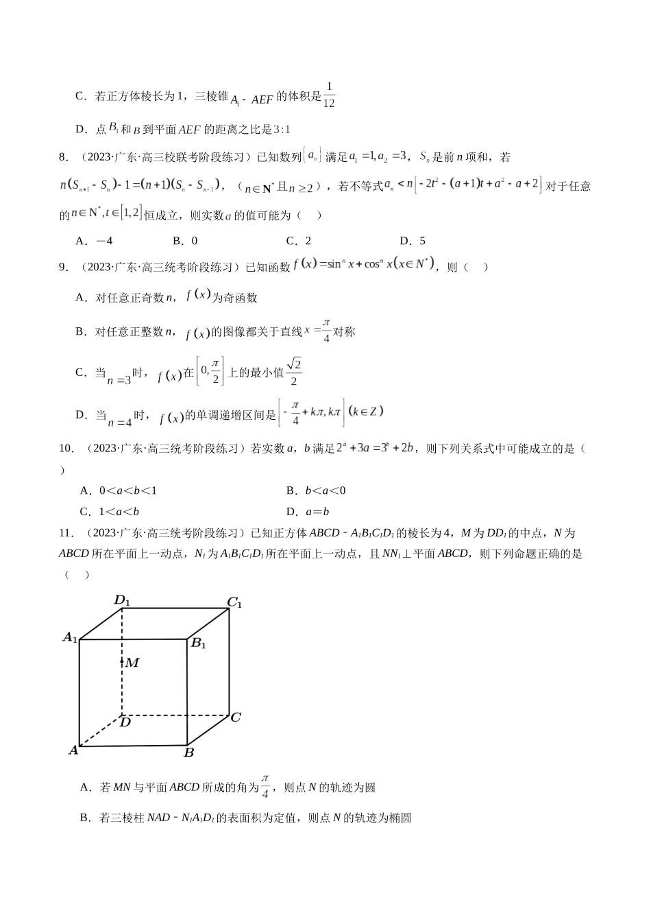 新高考地区数学名校地市选填压轴题好题汇编（一）（原卷版）.docx_第3页