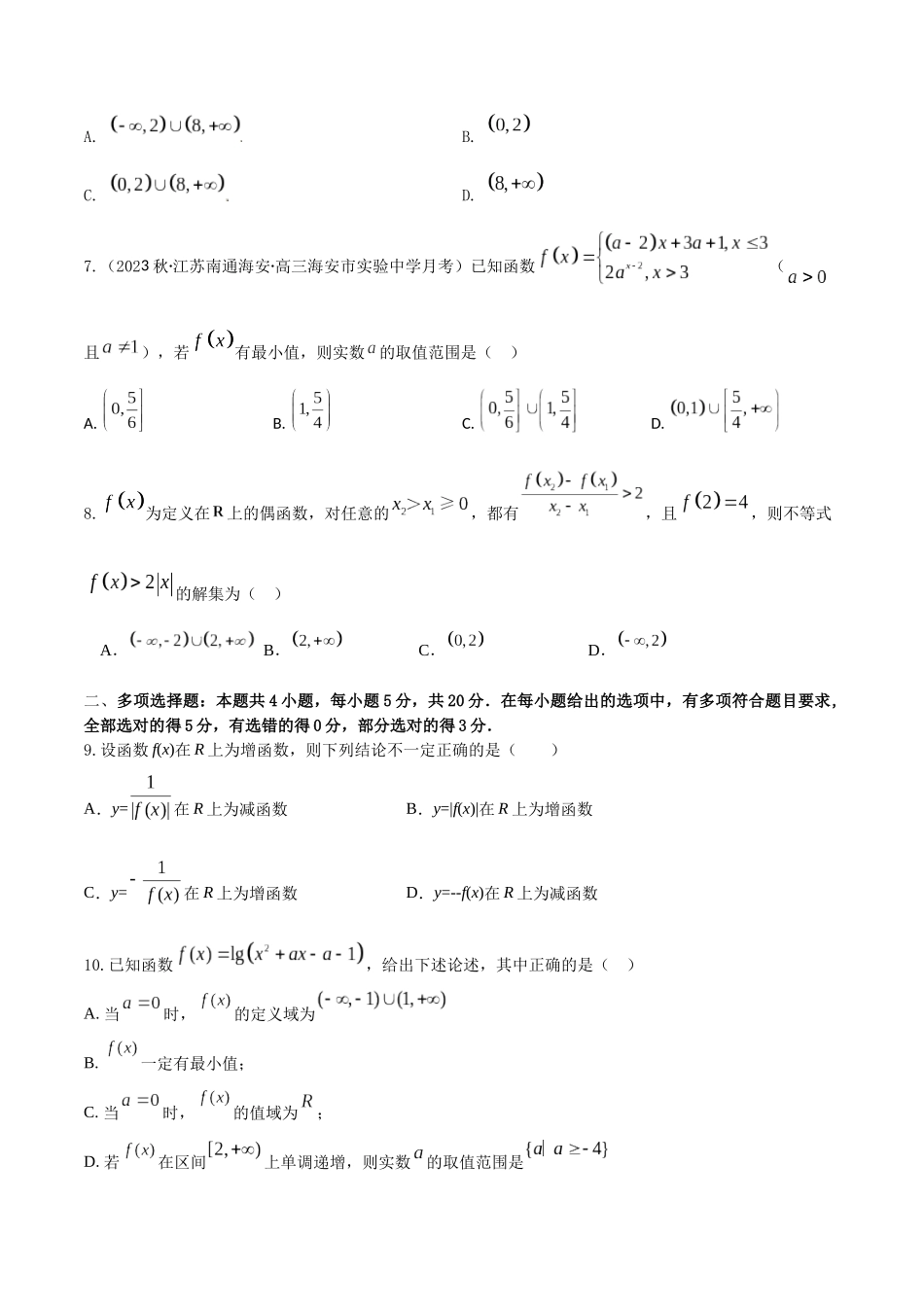 “8+4+4”小题强化训练07(函数的单调性和最值)（新高考地区专用）原卷版.docx_第2页