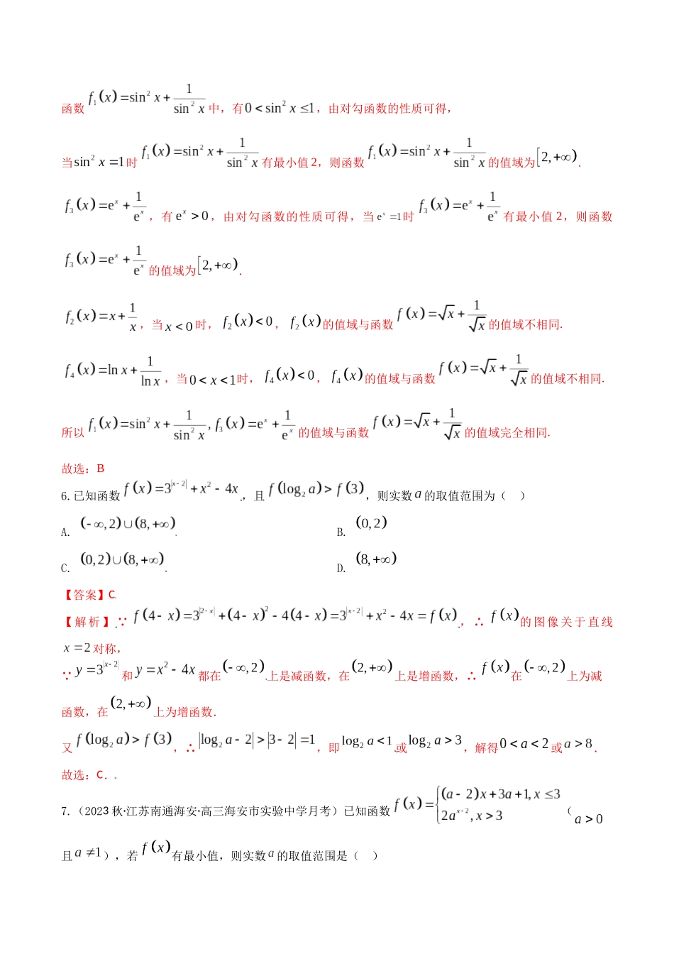 “8+4+4”小题强化训练07(函数的单调性和最值)（新高考地区专用）解析版.docx_第3页