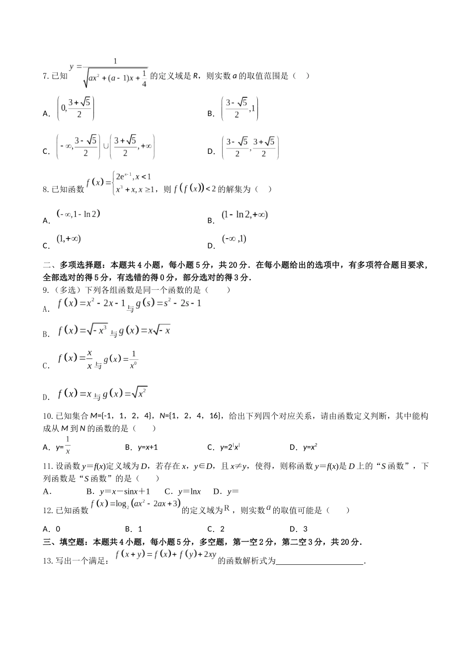 “8+4+4”小题强化训练06(函数的概念及其表示方法)（新高考地区专用）原卷版.docx_第2页