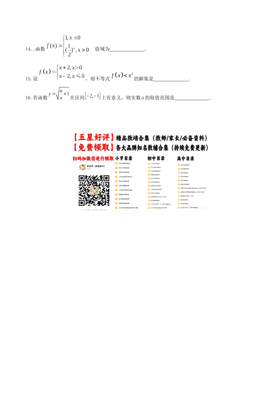 “8+4+4”小题强化训练06(函数的概念及其表示方法)（新高考地区专用）原卷版.docx_第3页