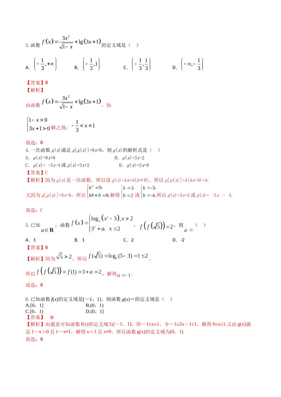“8+4+4”小题强化训练06(函数的概念及其表示方法)（新高考地区专用）解析版.docx_第2页