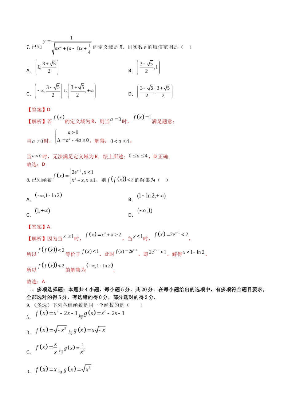 “8+4+4”小题强化训练06(函数的概念及其表示方法)（新高考地区专用）解析版.docx_第3页