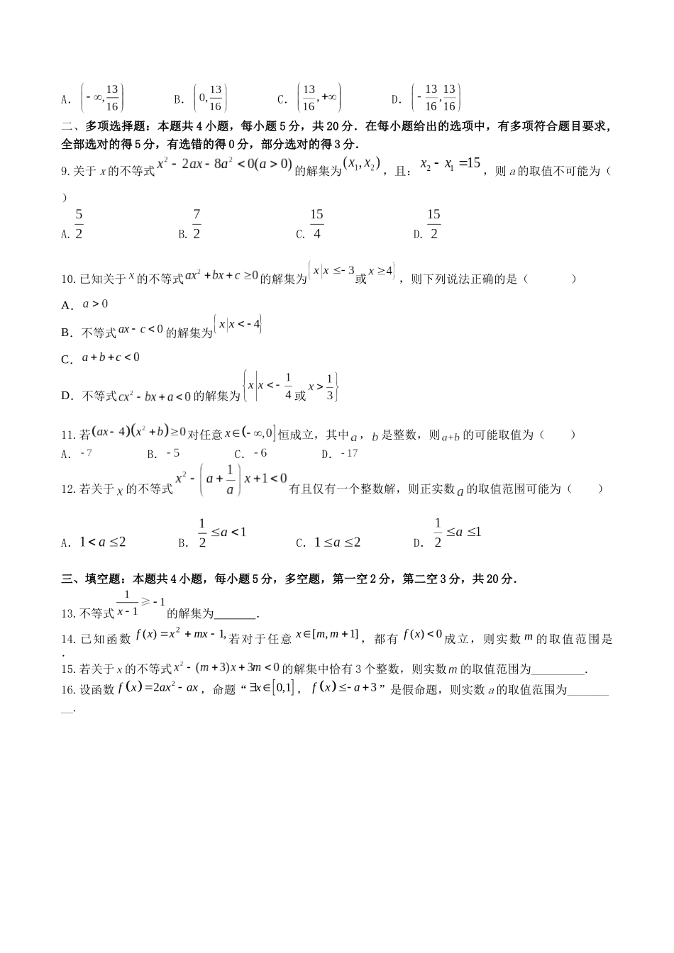 “8+4+4”小题强化训练05(二次函数与一元二次方程、不等式)（新高考地区专用）原卷版.docx_第2页