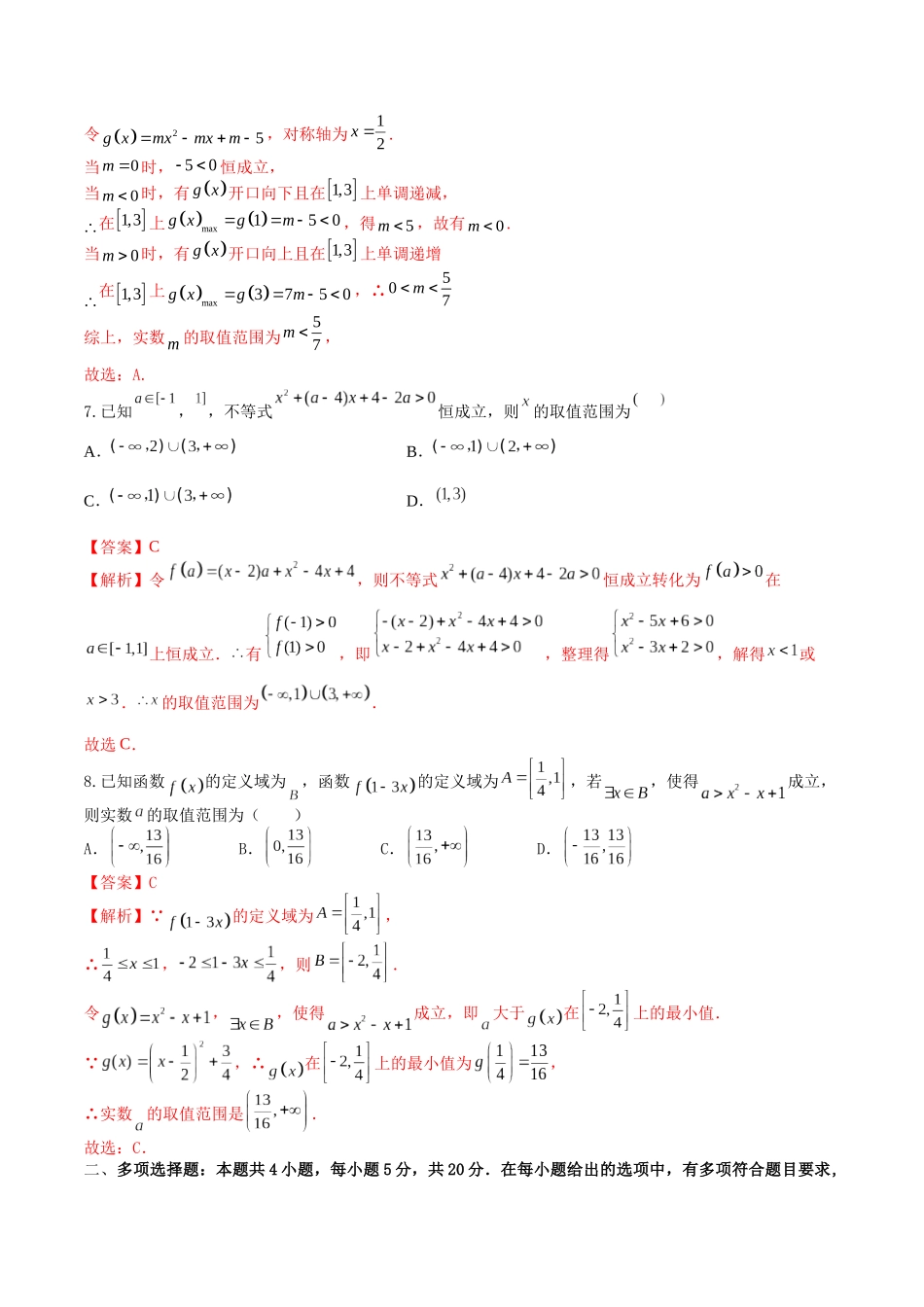 “8+4+4”小题强化训练05(二次函数与一元二次方程、不等式)（新高考地区专用）解析版.docx_第3页