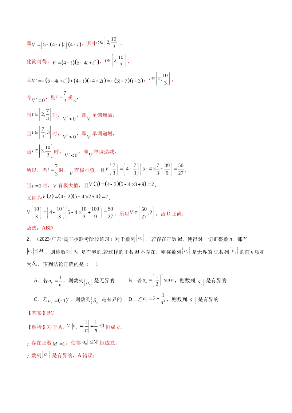 新高考地区数学名校地市选填压轴题好题汇编（一）（解析版）.docx_第2页