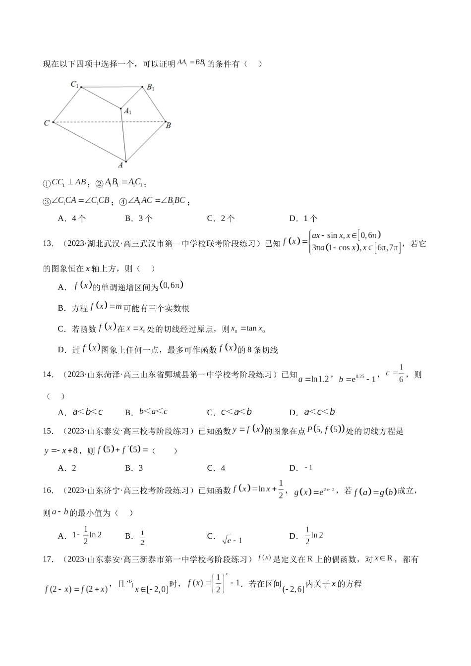 新高考地区数学名校地市选填压轴题好题汇编（五）（原卷版）.docx_第3页