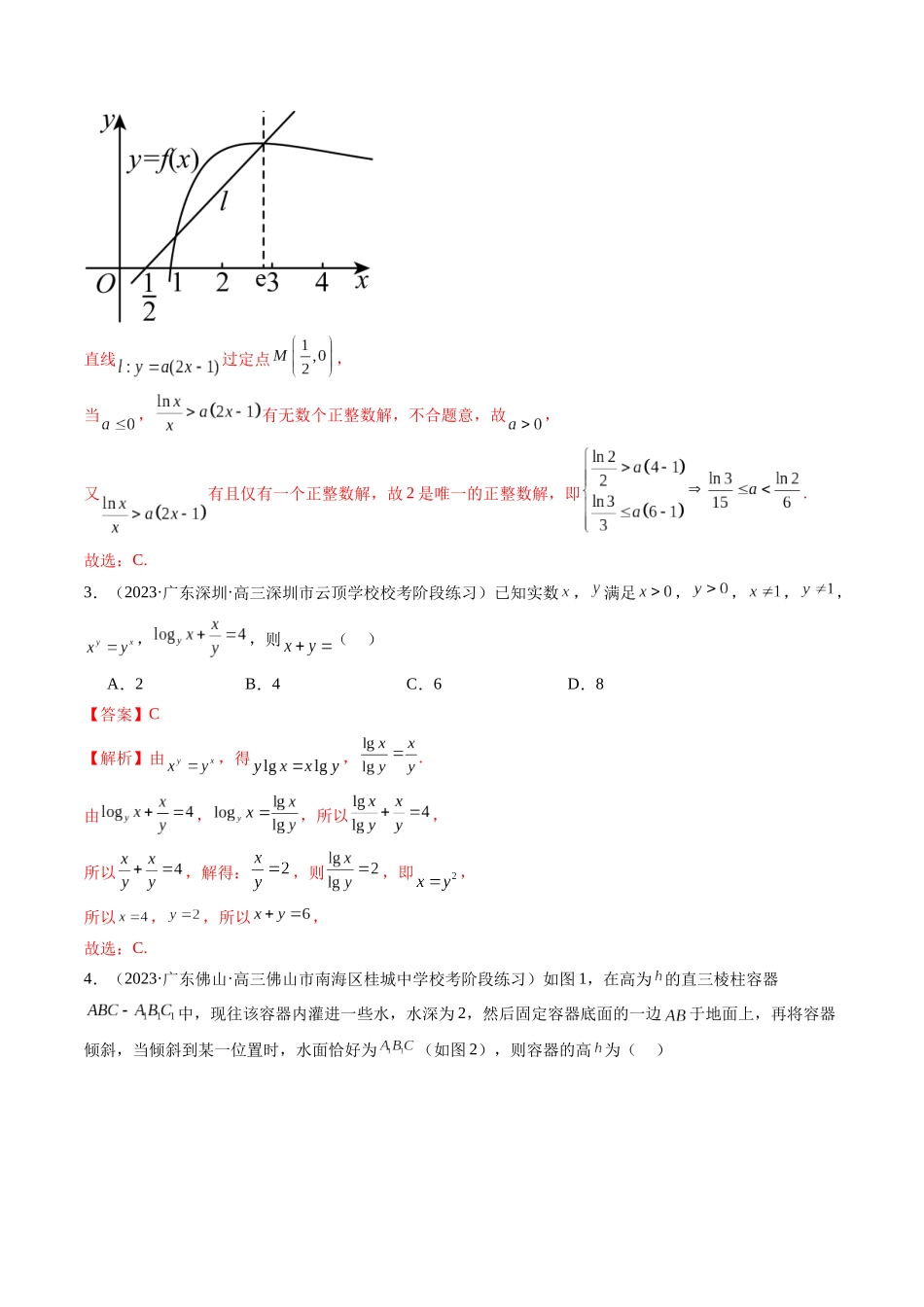 新高考地区数学名校地市选填压轴题好题汇编（五）（解析版）.docx_第2页