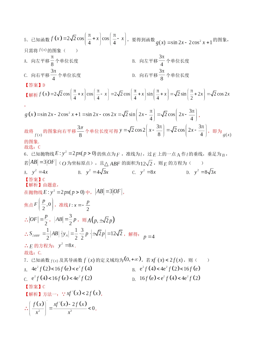 “8+4+4”小题强化训练（21）（新高考地区专用）(解析版）.docx_第2页