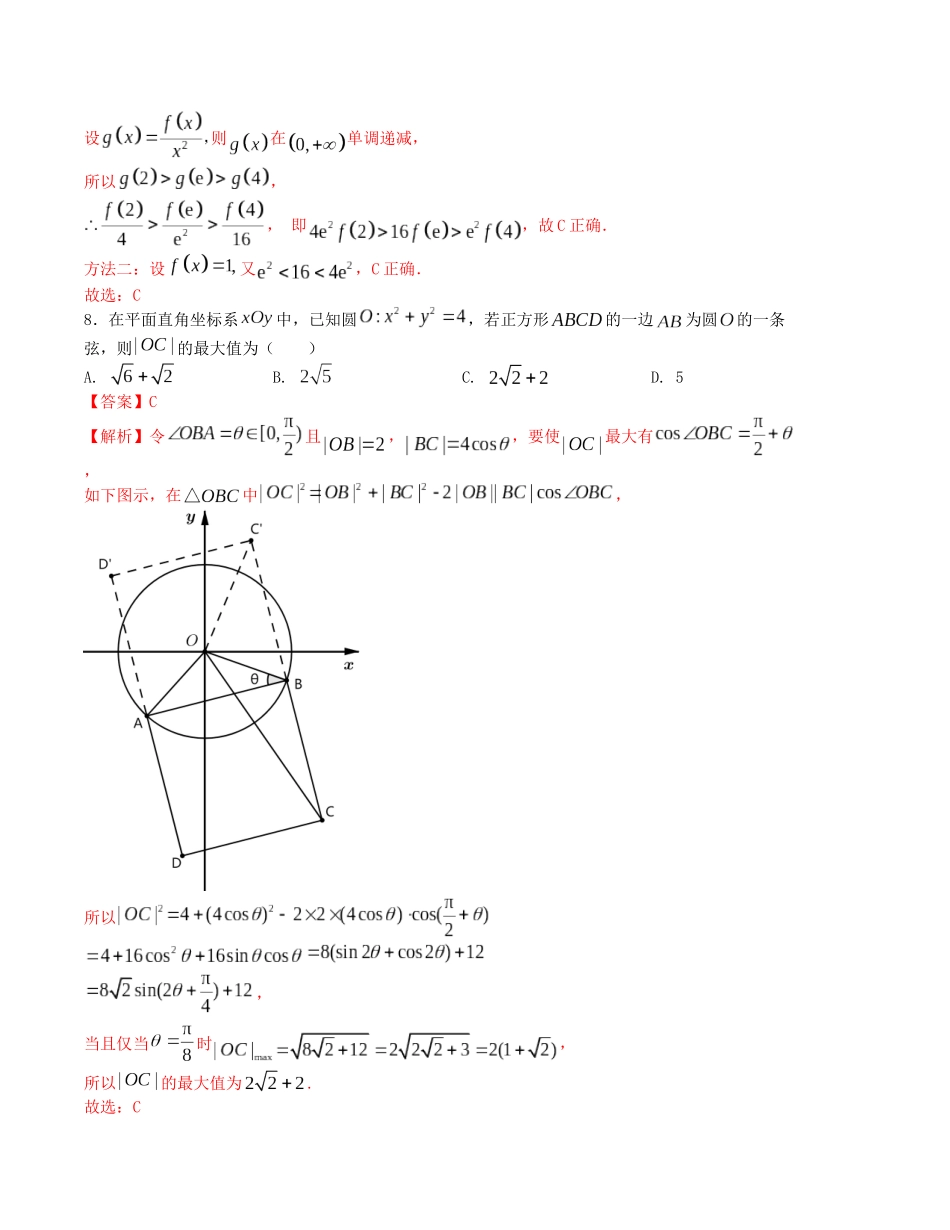 “8+4+4”小题强化训练（21）（新高考地区专用）(解析版）.docx_第3页