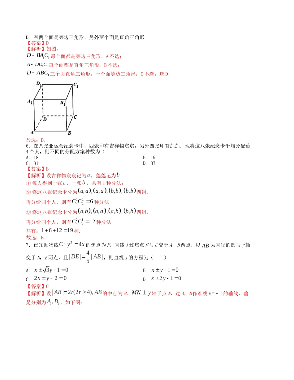 “8+4+4”小题强化训练（20）（新高考地区专用）(解析版）.docx_第2页